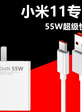 适用小米11充电器头55W超级闪充小米11Pro手机6A快充线GaN氮化镓