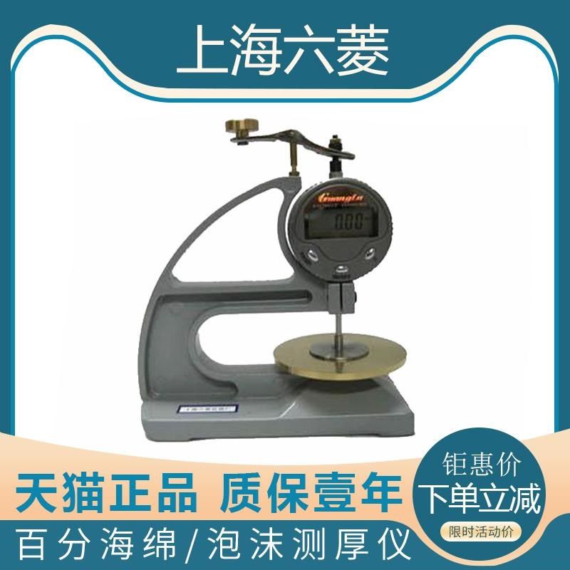 上海六菱 CH-12.7-SX 定制数显百分海绵泡沫材料测厚仪