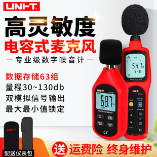 优利德声级计噪音计分贝仪噪声测试仪高精度UT351 UT353 UT352