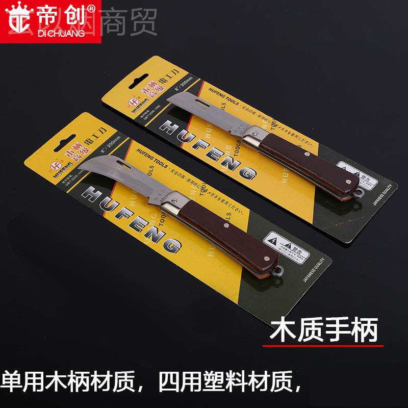 沪峰电工手刀单用电002131工刀木柄胶柄绝多用金缘工具刀动五工具
