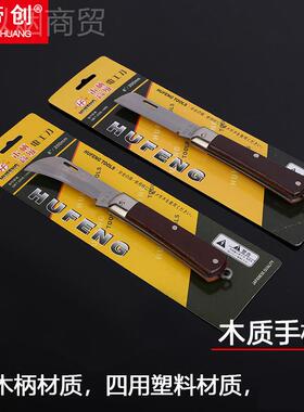 沪峰电工手刀单用电002131工刀木柄胶柄绝多用金缘工具刀动五工具