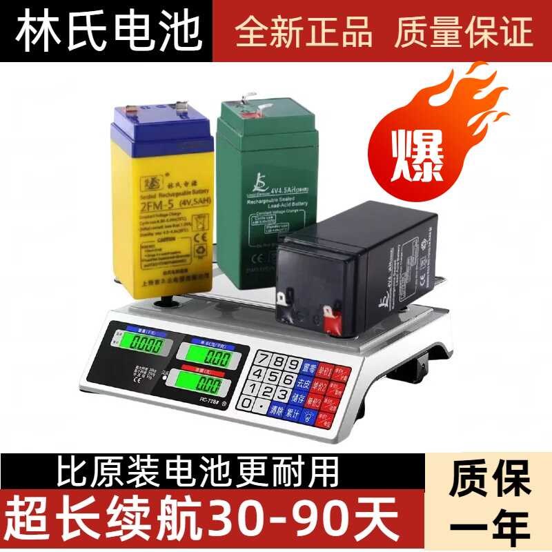 电子秤电池专用4V4AH4伏4.5A台秤磅秤通用蓄电池6V4.5A电子秤电瓶