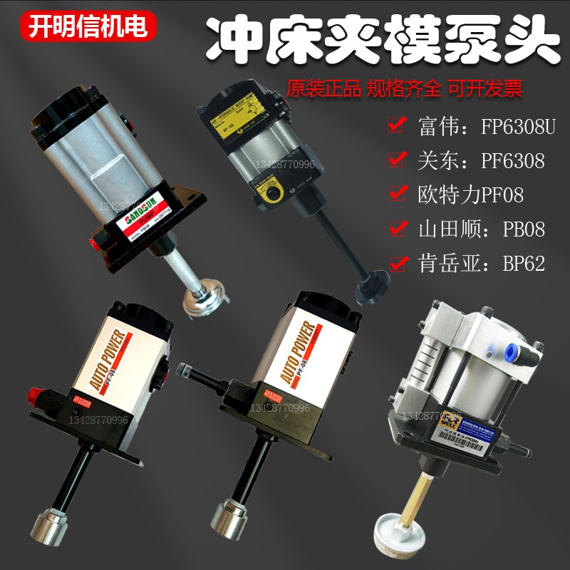 HPH6308锁模泵欧特力PF08山田顺夹模泵PB08肯岳亚BP62富伟FP6308U