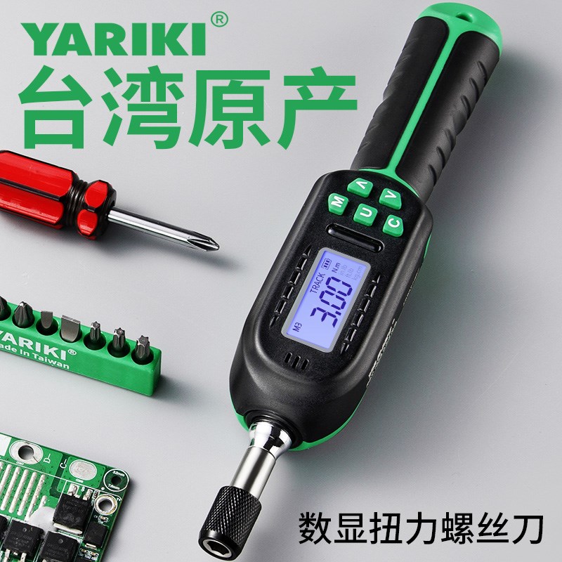 进口数显扭力螺丝刀扳手高精度可调维修小扭力起子改刀改锥螺丝批
