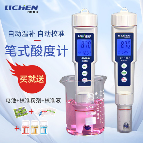 力辰科技ph测试笔便携式水族鱼缸ph计精密笔式酸碱度计ph值检测仪