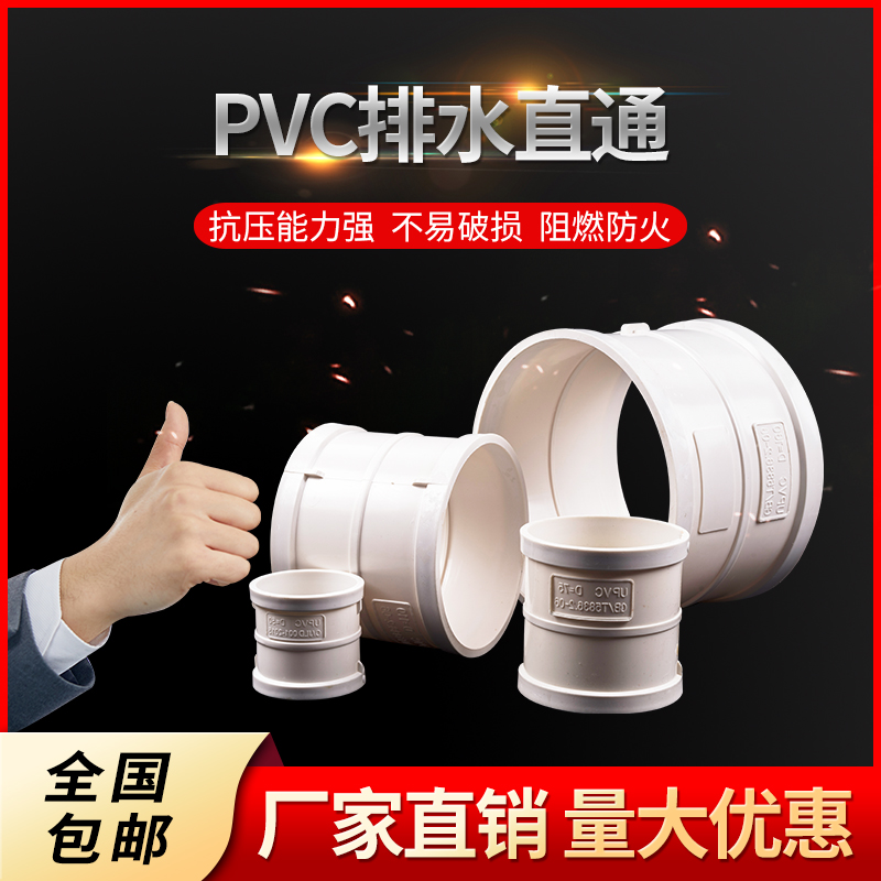 公元蝴蝶PVC水管直接直通50管箍110下水管接头160排水200配件