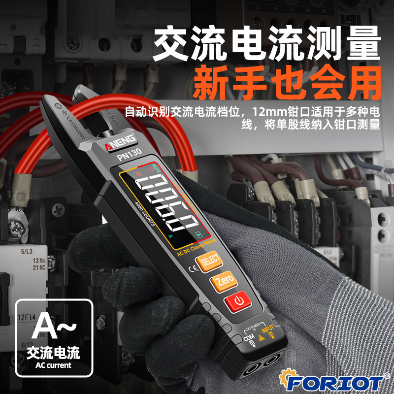 便携式万用表智能数字钳形表AC/DC电压电流电容电阻测试仪PN130