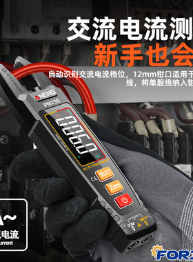 便携式万用表智能数字钳形表AC/DC电压电流电容电阻测试仪PN130