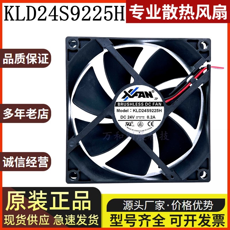 KLD24S9225H 24V 0.2A 9025 9CM 全新原装大风量变频器散热风扇