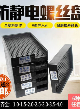 防静电黑色螺丝盘特硬耐摔防磁螺丝筛排列盒多规格计数收纳盒塑胶