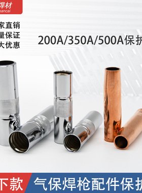 气保焊枪配件保护嘴喷嘴350A保护咀/500A紫铜加厚二保焊机保护咀