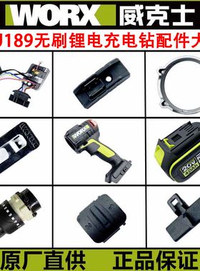 威克士20V无刷锂电WU189冲击钻 充电钻配件 减速箱 机壳开关夹头