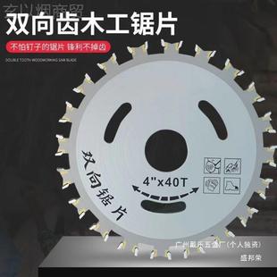 4寸齿片AL847790角磨机切机割 双向磨 木 合金切割片 厂家木锯片