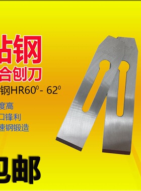 鹰头牌特制木工 刨刀 片合金压刨刀片刨床刨刃平刨平面木匠木锋钢