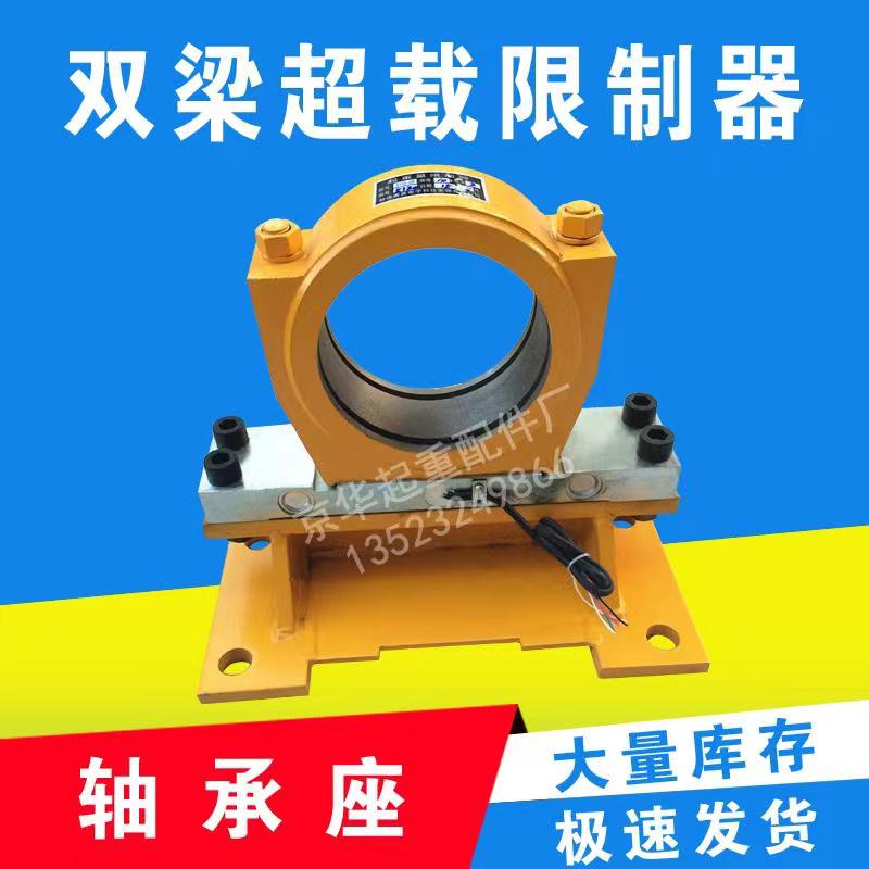 双梁超载限制器行车起重量限重器蚌埠赛英SYG-OB型双梁起重机限重