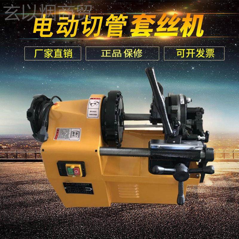 电动套丝机2寸4寸钢多功能消防机管水管轻型车丝开牙镀锌过95114