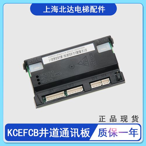 通用电梯KCEFCB井道通讯板/KM50014542G19声光报警板50014543H06