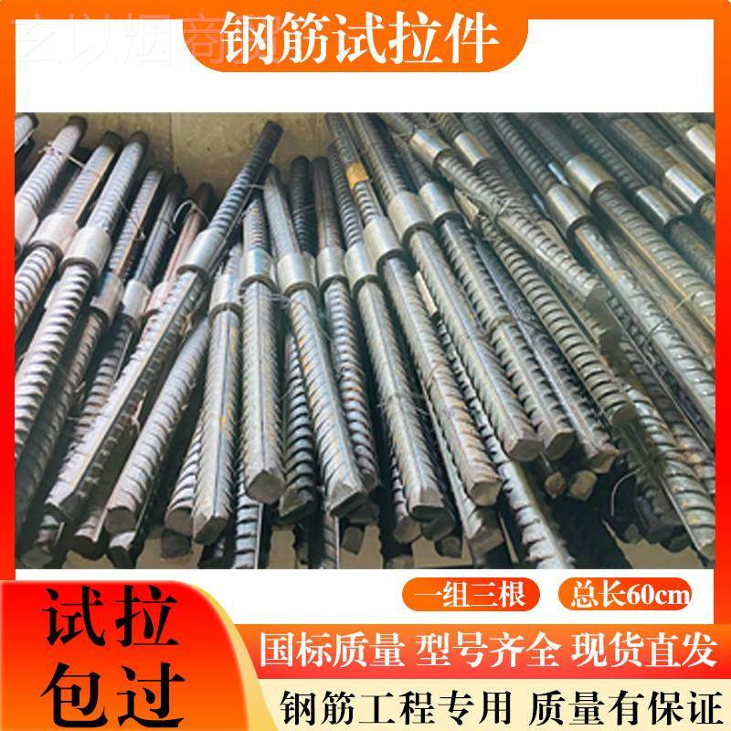 筋试拉件套螺纹连YQA接直套筒试拉件钢国标筒检测件试拉包过包合