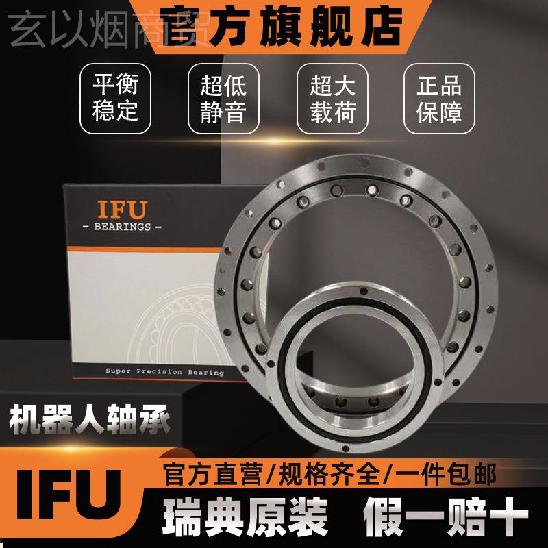 IFU承进口交叉滚 子轴RAU180IYL13U机械臂机器人U旋转支撑转盘轴