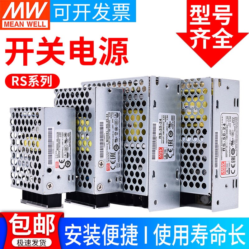 台湾RS-15W明纬5V3A开关电源12V/24V直流DC模块明伟 LED NES/S