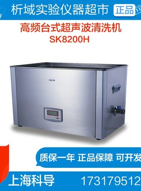 上海科导 SK8200H高频台式超声波清洗机 超声波清洗器225L