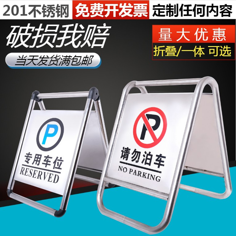 不锈钢加厚请勿泊车A字禁止警告示提示牌小心地滑专用车位停车桩