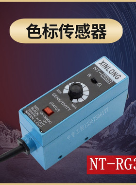 NT-RG32色标光电开关 跟踪电眼 制袋机电眼 纠偏电眼 色标传感器