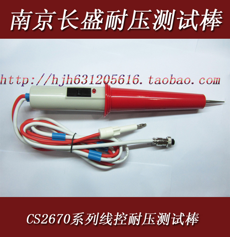 南京长盛耐压测试棒  CS2670AX,cs2672B,CS2672DX,  CS2671B