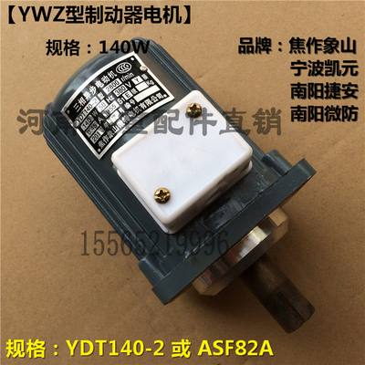 焦作象山ASF82A 140W 电力液压推动器电机 YWZ液压制动器配件