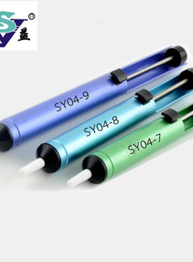 实益优质铝合金SY04789手动吸锡器/吸锡电烙铁学生实验