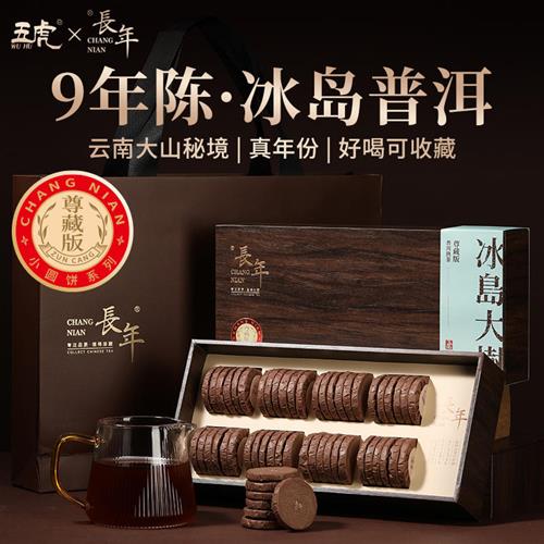 五虎冰岛普洱茶熟茶茶饼官方茶叶自己喝云南熟普长辈送礼礼盒装