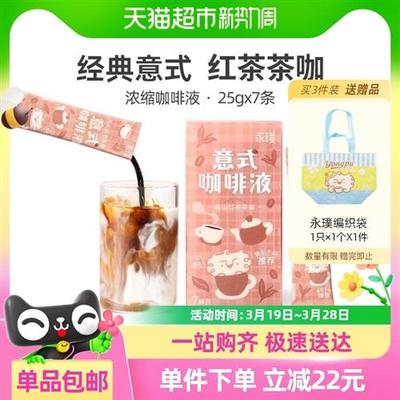 永璞意式浓缩咖啡液高山红茶茶咖黑咖特调拿铁冰美式