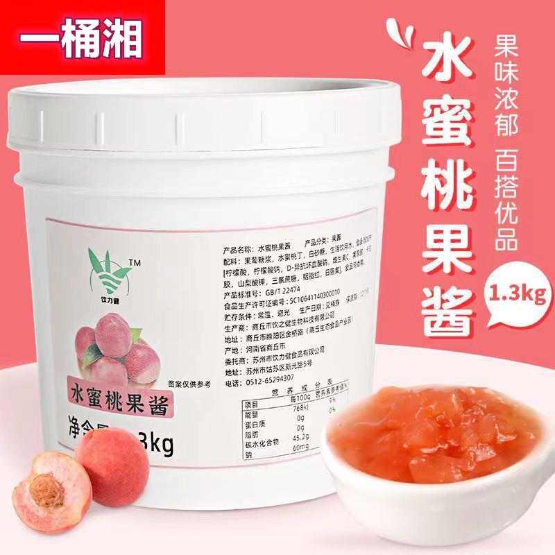 饮力健水蜜桃果酱蜜桃冰汤圆蜜桃果茸水密桃果酱商用钵仔糕原料