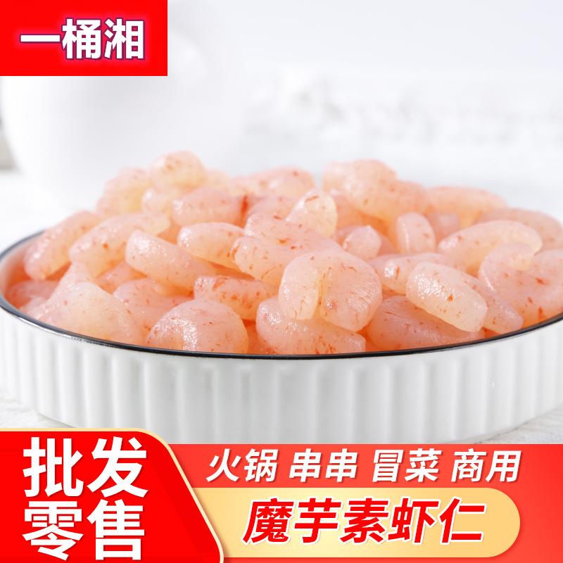 魔芋素食食品素虾仁关东煮麻辣烫火锅串串香商用食材现货速发