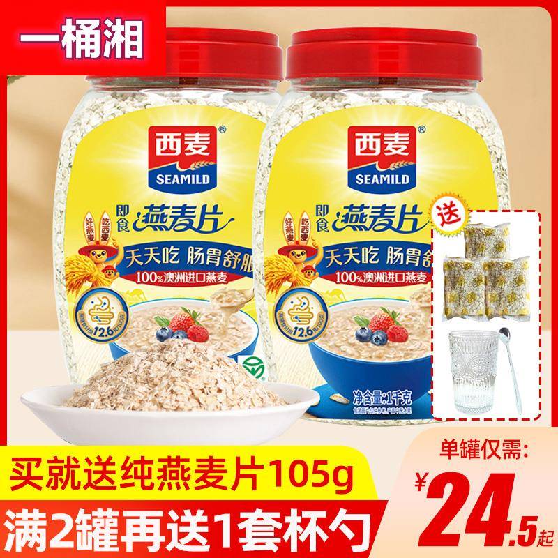 燕麦片1000g*2桶装即食免煮蔗糖早餐代餐营养谷物冲饮