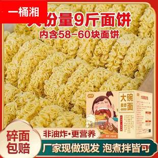 和友香大碗面非油炸方便面饼整箱9斤免煮泡面条火锅面代餐速食面