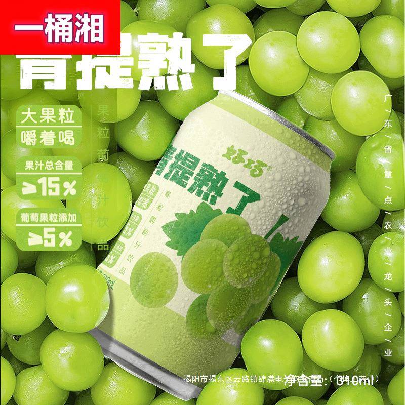 【青提熟了】好巧葡萄大果粒果汁饮料310ml*6罐真果肉饮品