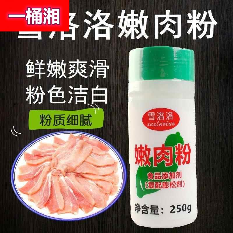 雪洛洛嫩肉粉商用家用腌制烧烤鲜嫩牛肉腌料嫩滑松肉粉鸡鸭猪