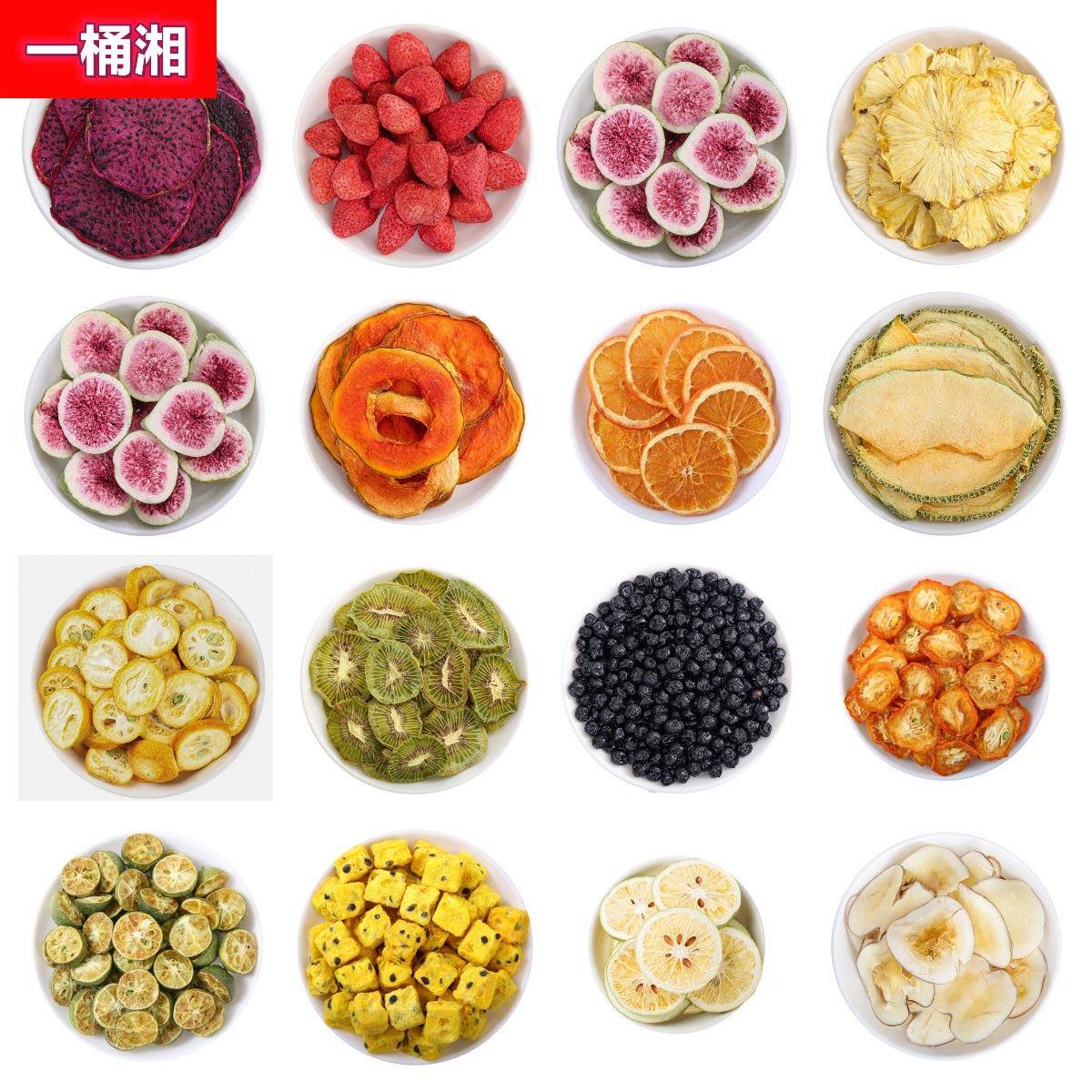 各种水果片茶冷泡水果片散装烘干水果茶冻干水果干青桔冻干百香果