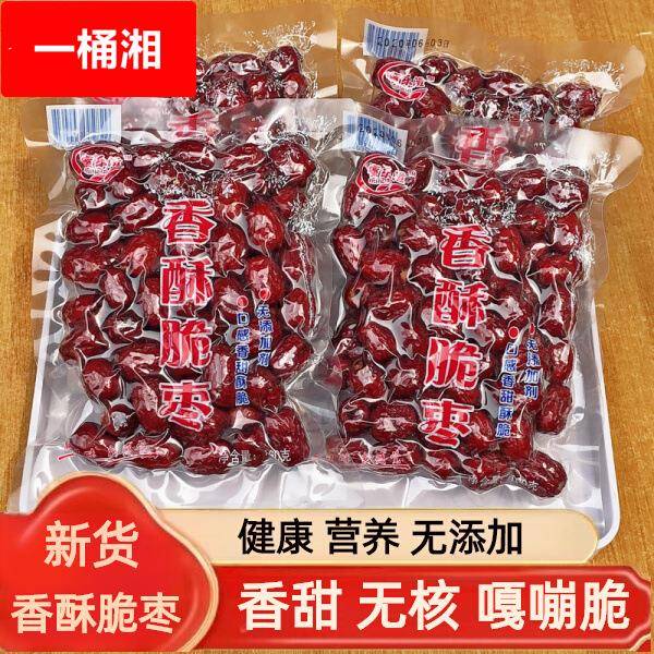 香酥脆枣无核酥脆灰枣新疆红枣干去核网红嘎嘣脆休闲小零食