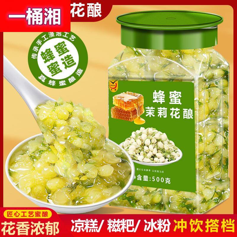 蜂蜜茉莉花蜜酿花茶蜜酱泡茶冲饮花茶蜂蜜酿桂花酱烘焙玫瑰花酱