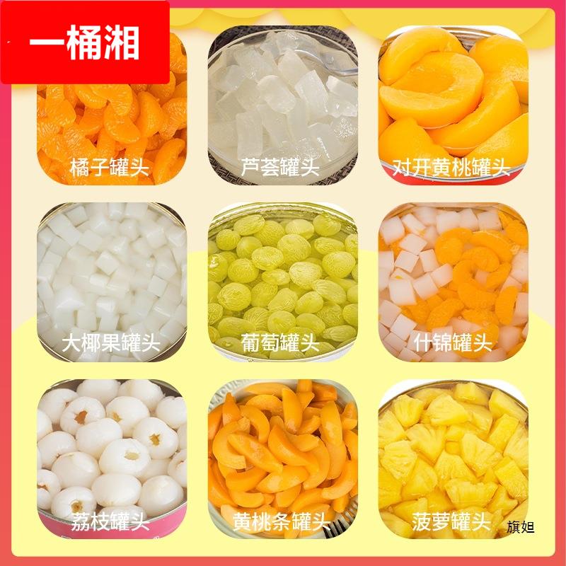 黄桃罐头商用大罐3菠萝杨梅橘子荔枝大瓶桶3公斤水果捞整箱烘焙