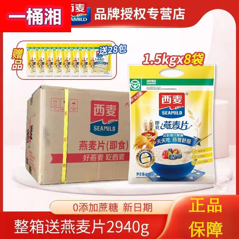 西麦燕麦片1500g*8袋整箱即食0添加蔗糖原味营养免煮早餐代餐