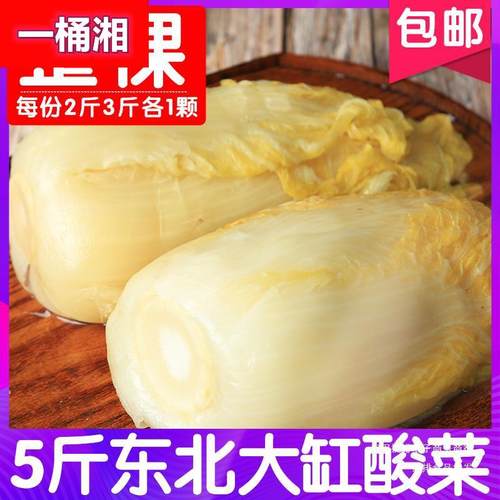 酸菜东北酸菜自制整颗自然发酵大缸腌制鲜白菜2颗5斤农家特产