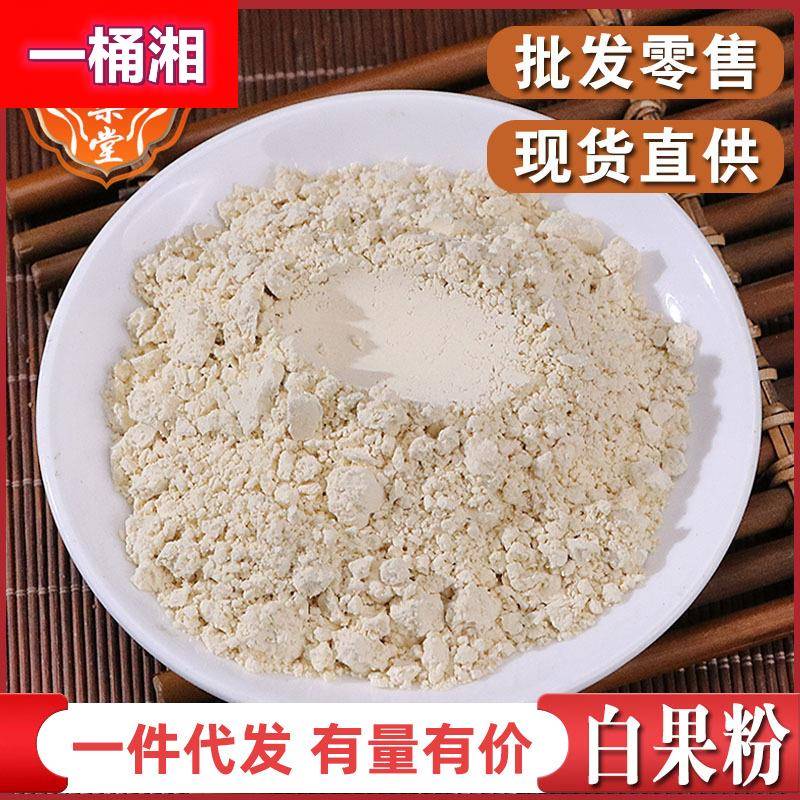 白果粉银杏果粉500克白果仁粉 粉质细腻大货货白果粉价格低