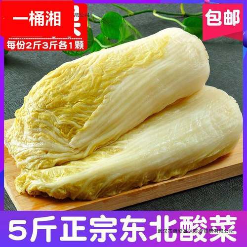 东北酸菜芯整颗农家特产传统腌制自制酸白菜饺子馅1份5斤包邮