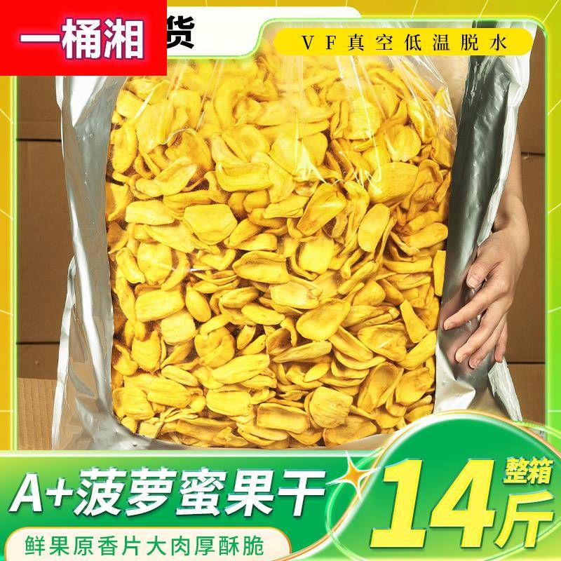 A+菠萝蜜干越南进口散装水果干大量整箱脱水果蔬脆果蔬干果干