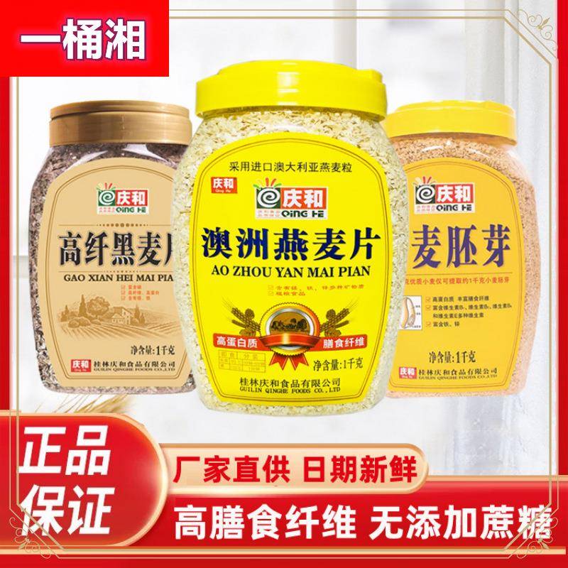 ly燕麦片高纤黑燕麦小麦胚芽粉1千克糖原味麦片桶