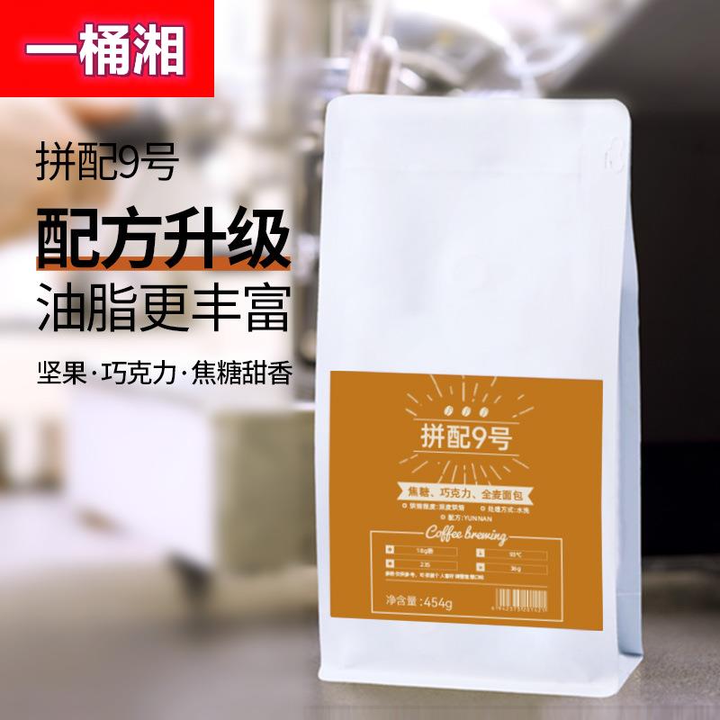 厂家直销商用咖啡豆意式黑巧拼配咖啡豆深度烘焙咖啡粉代烘焙