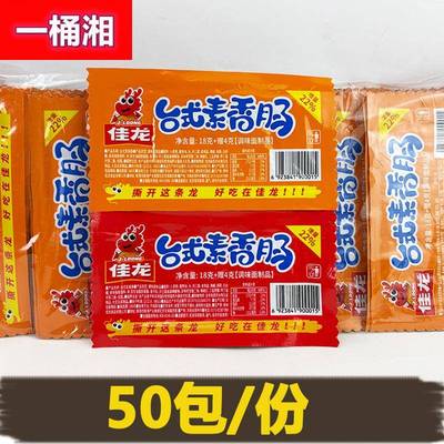佳龙台式素香肠软糯劲道校园摆摊零食铺休闲网吧前台接待摆盘辣条